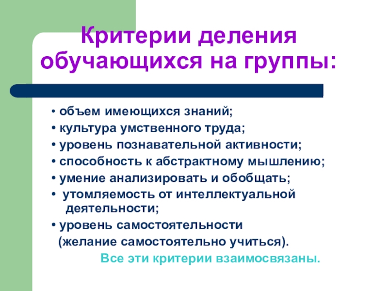 Критерии деления. Критерии деления учащихся на группы. Деление на группы на уроке истории. Критерии деления культуры.