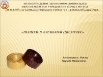 Презентация Шашки в Аленьком цветочке