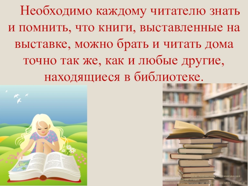 Картинки библиотеки и книг для проекта