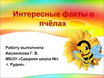 Презентация по окружающему миру на тему Кое-что о пчёлах