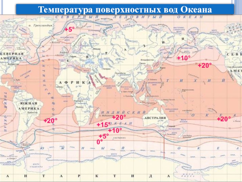 Среднегодовая температура воды. Карта температуры поверхностных вод мирового океана. Температура поверхностных вод. Распределение температуры поверхностных вод. Среднегодовая температура поверхностных вод мирового океана.