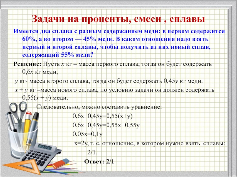 Задача 21 огэ математика презентация