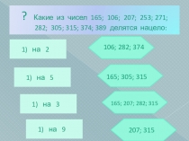 Конспект урока по математике на тему: Простые и составные числа (6 класс)