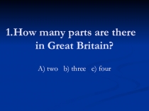 Викторина Do you know Great Britain?