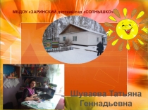 Презентация Тема:Использование здоровьесберегающих технологий в детском саду, как фактор полноценного физического развития детей.