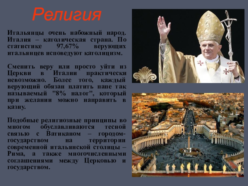 Какой народ ее исповедует. Католицизм что исповедует. Религии в России католицизм. Католицизм кратко о религии.
