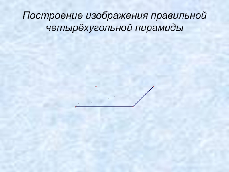 Изображен как правильно. Как правильно изображен.