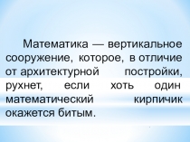 Презентация по математике на тему  Сечения многогранников