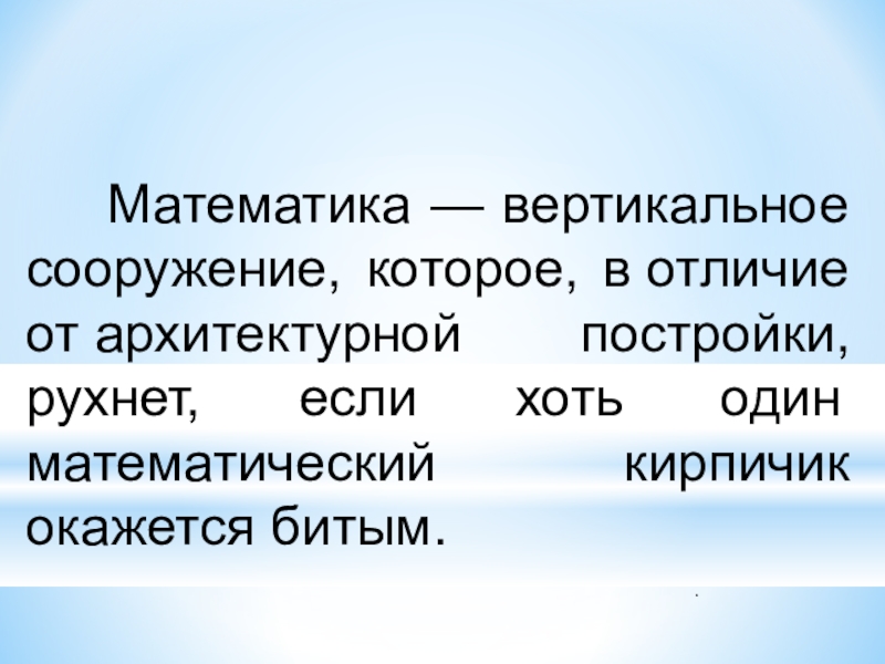 Презентация Презентация по математике на тему  Сечения многогранников