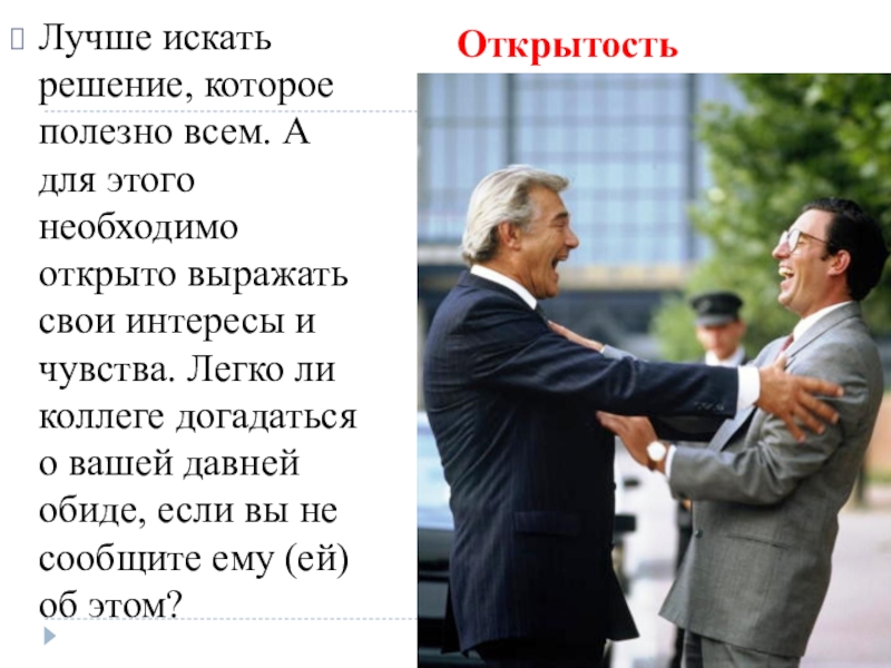 Особенности субъектов общения. Субъекты общения. Для чего нам необходим образ партнера?. Фото показывающее важность контекста.