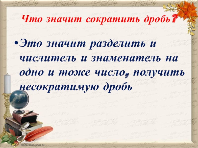 Поклади на стол килограмм яблок