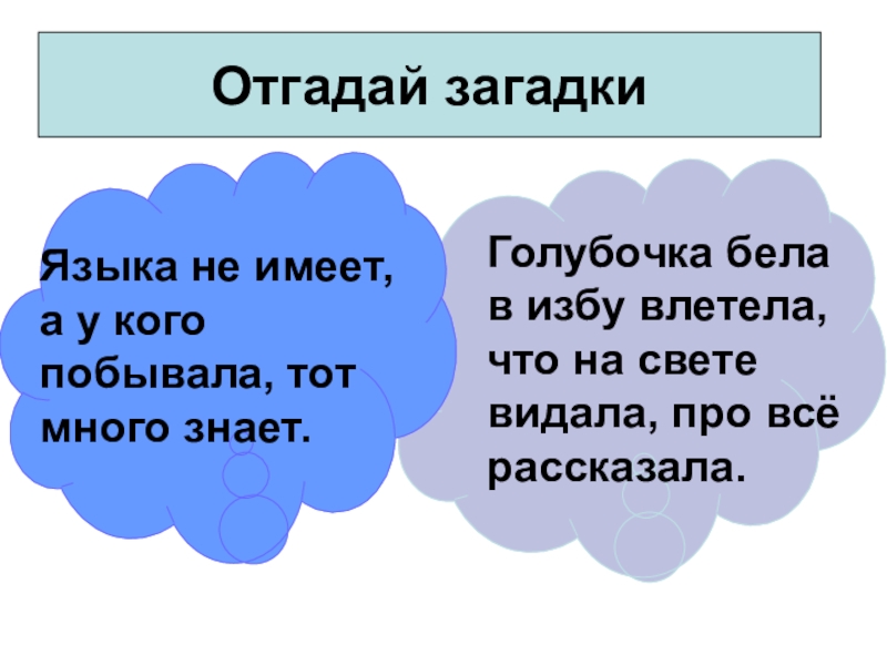 Презентация по русскому языку загадки