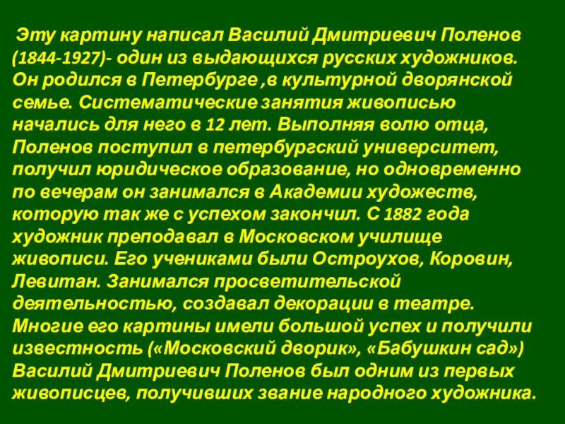 Поленов золотая осень сочинение 3 класс