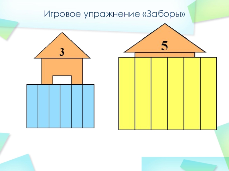 Забор высокий и низкий картинки для детей