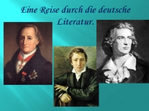 Презентация для урока по творчеству Гёте
