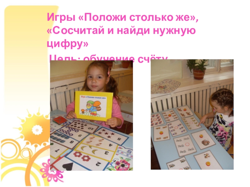 Положи игру. Игра положи куда надо. Игра «положи слово в шкатулочку». Игра положи столько же. Игра кладите.