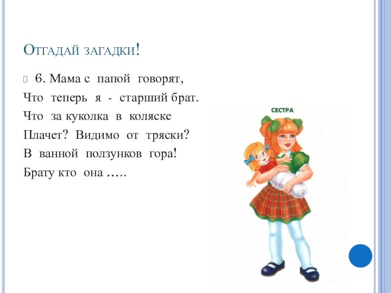 Загадка старший брат. Теперь я старший брат. Теперь я старший брат стихи. Теперь ты старший брат. Загадки которые можно рассказывать папе.