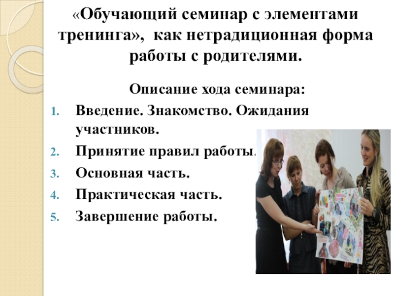 формы взаимодействия с семьей просвещение. перечислите формы работы с родителями. формы взаимодействия воспитателя с родителями в доу. формы взаимодействия с родителями. современные формы взаимодействия с родителями в доу.