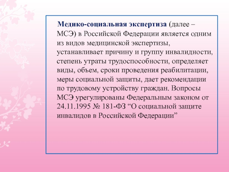 Федеральная медико социальная экспертиза москва