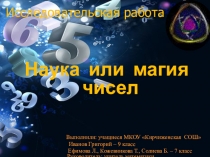 Презентация по математике Симметрия