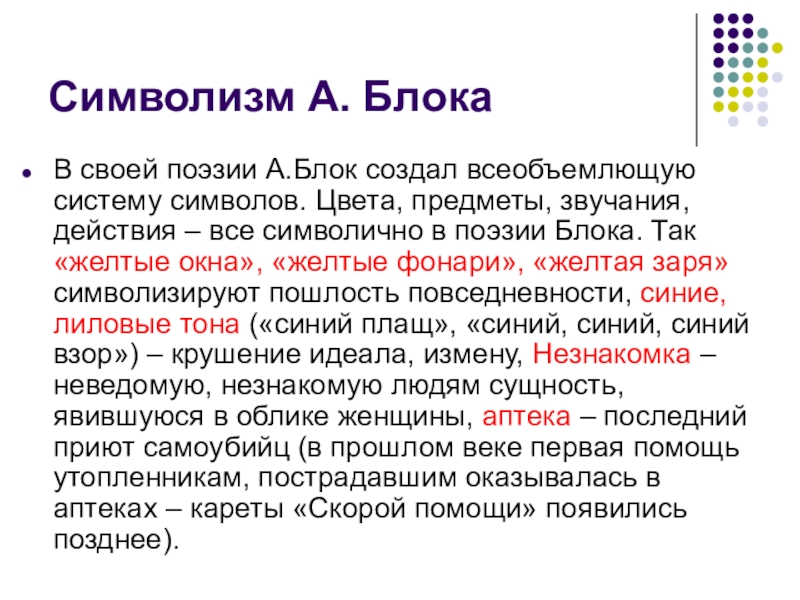 Блок относится. Блок и символизм кратко. Символизм в творчестве блока. Символизм в произведениях блока. Символы поэзии блока.