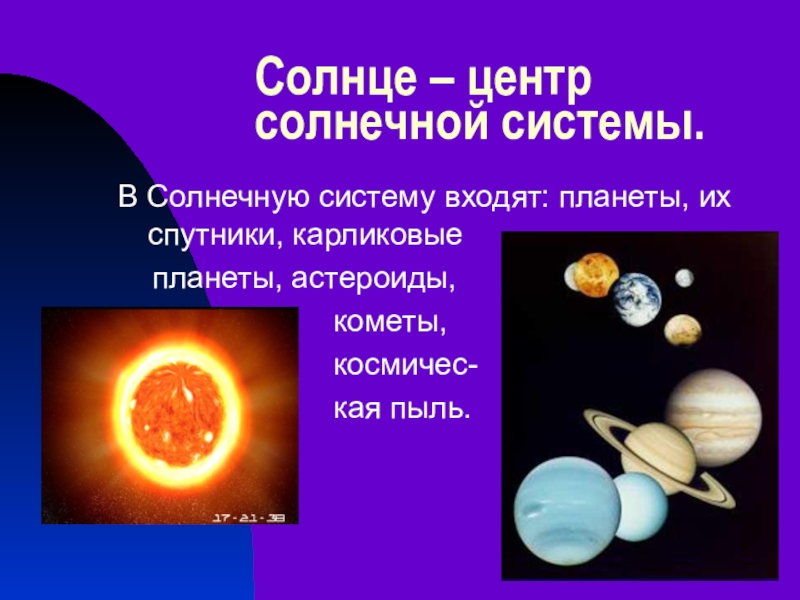 Стих про солнечную систему для детей. Загадки про солнечную систему. Солнце центр солнечной системы. Загадки про планеты солнечной системы. Загадки про солнечную систему для детей.