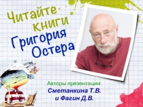 Презентация для начальной школы