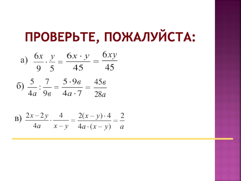 Презентация по теме алгебраические дроби 8 класс