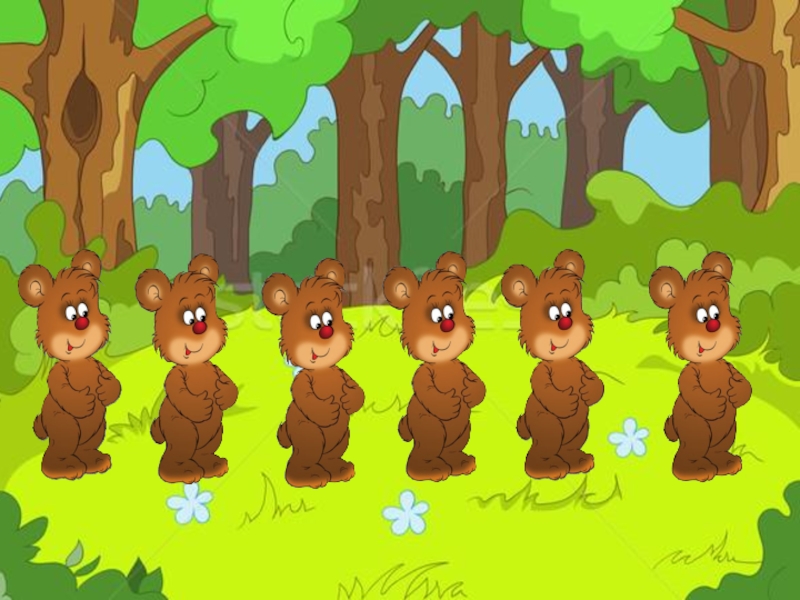 Младшая группа игра мишка. Шесть веселых медвежат за малиной в лес спешат. Пятеро медвежат. Мультяшный мишка в лесу. Шесть медвежат.