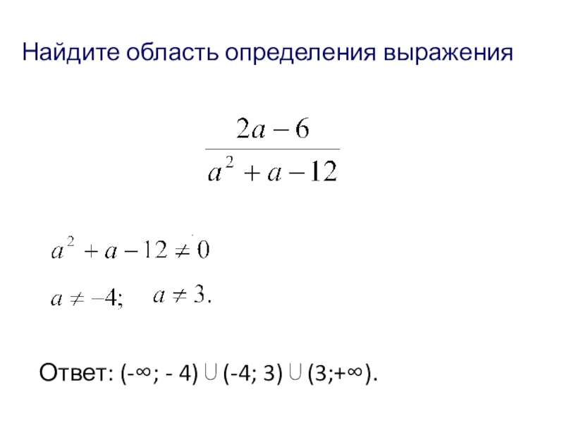 Область определения выражения