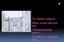 Презентация к празднику Математический КВН