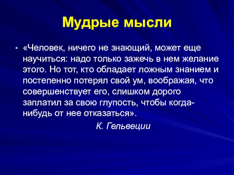 Презентация к слету отличников