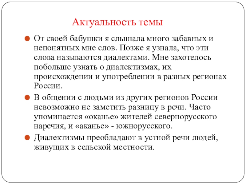 Доклад: Диалекты в творчестве С.А.Есенина