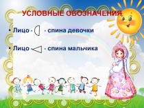 Презентация Музыкально-дидактическая игра Солнышко1