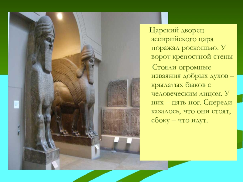 Ниневия это история 5. Царский дворец Ассирийских царей. Ассирийская держава 5 класс. Дворец Ниневии Ассирия. Ассирии 5 класс три Льва.
