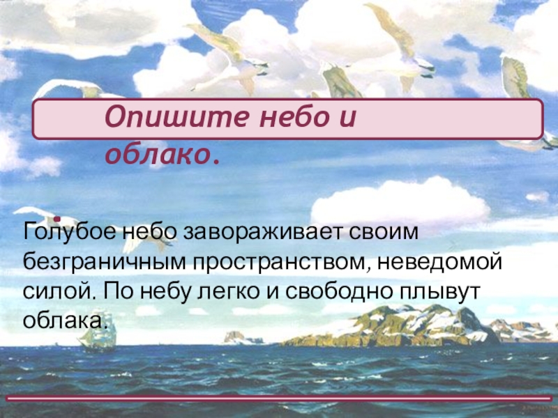 Презентация рылов в голубом просторе 3 класс