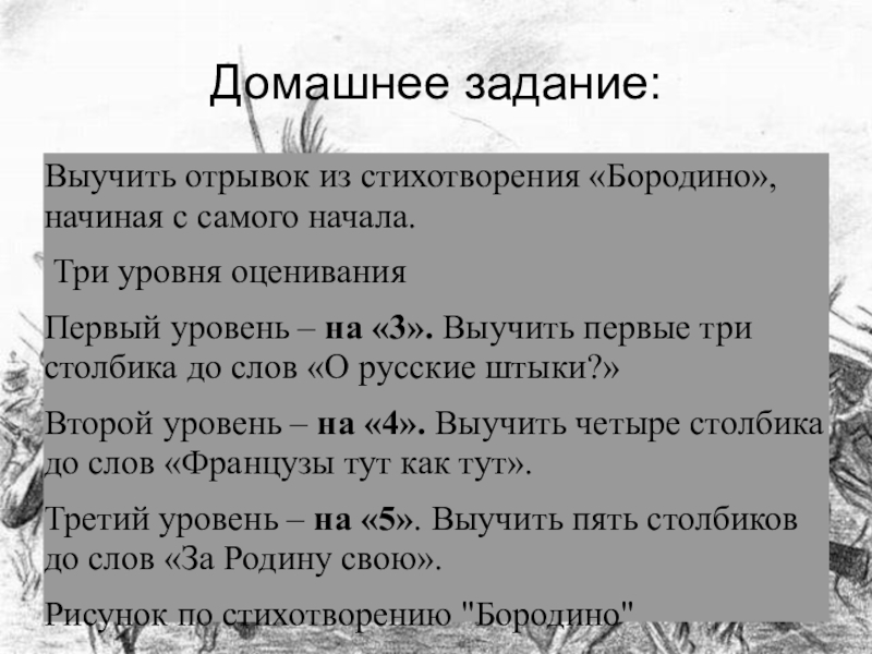 Как выучить бородино за 5 минут. Выучить стихотворение Бородино. Отрывок Бородино наизусть. Лермонтов Бородино отрывок. Выучить стих Бородино.