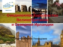 Соединенное Королевство Великобритании и Северной Ирландии. (5 класс)