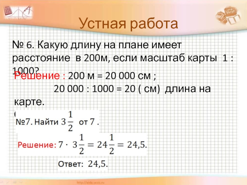 Какую длину имеет на карте