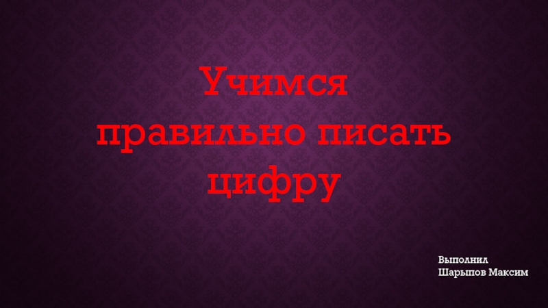 Как писать презентация или презинтация