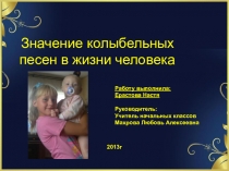 Презентация Значение колыбельных песен в жизни человека