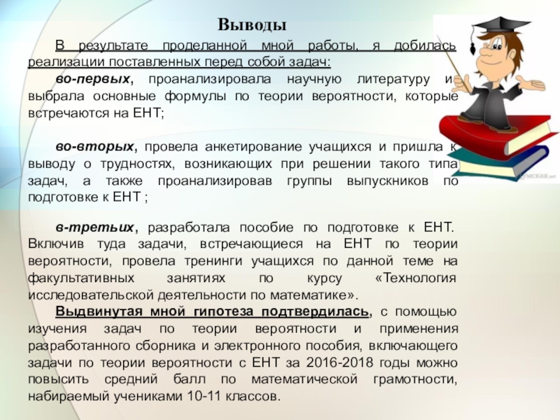 Результаты проделанной работы по проекту