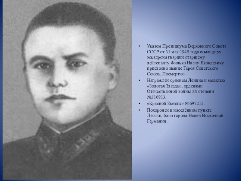 Сухарев сергей яковлевич герой советского союза фото