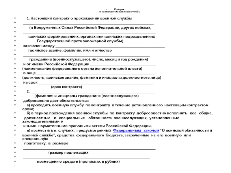 Контракт о прохождении военной службы