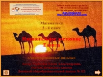 Интерактивный тренажёр по математике (3-4кл) по теме Устное умножение и деление круглых чисел. Анимированные паззлы