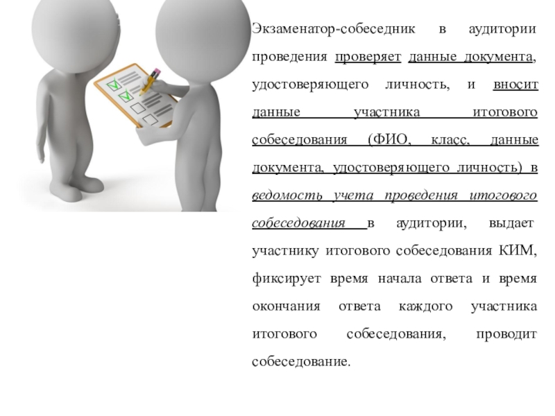 Какими подробностями легко распугать собеседников 9 букв