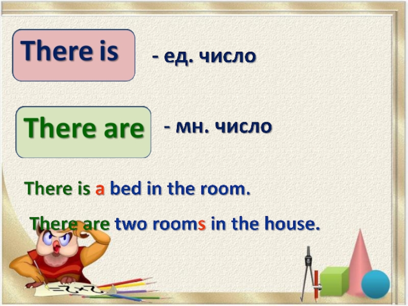 Урок ис. There is are спотлайт 3. Урок английского языка there is there are. There is there are дом. There is there are презентация.