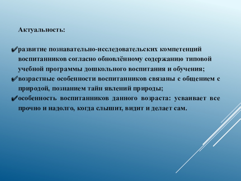 Самостоятельность это качество проявляющееся в. Актуальность исследования молнии.