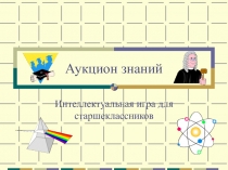 Презентация для предметной недели по информатике и математике