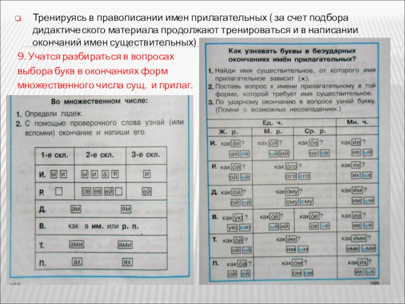 Презентация правописание родовых окончаний имен прилагательных 3 класс